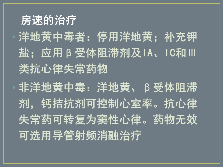 房性心动过速主题讲座ppt课件.ppt_第3页