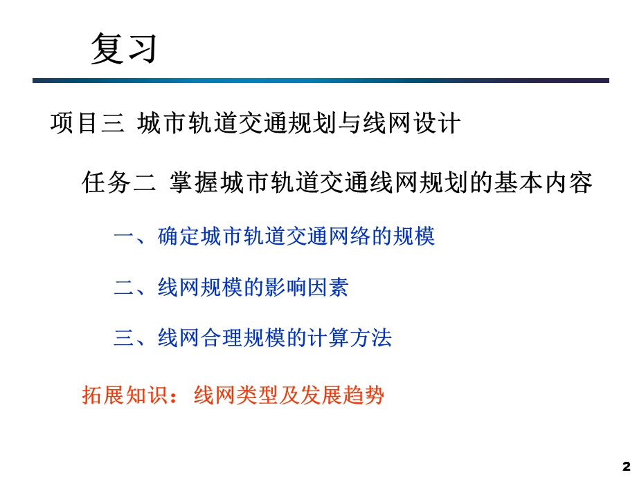 项目四城市轨道交通车辆与车辆基地ppt课件.ppt_第2页