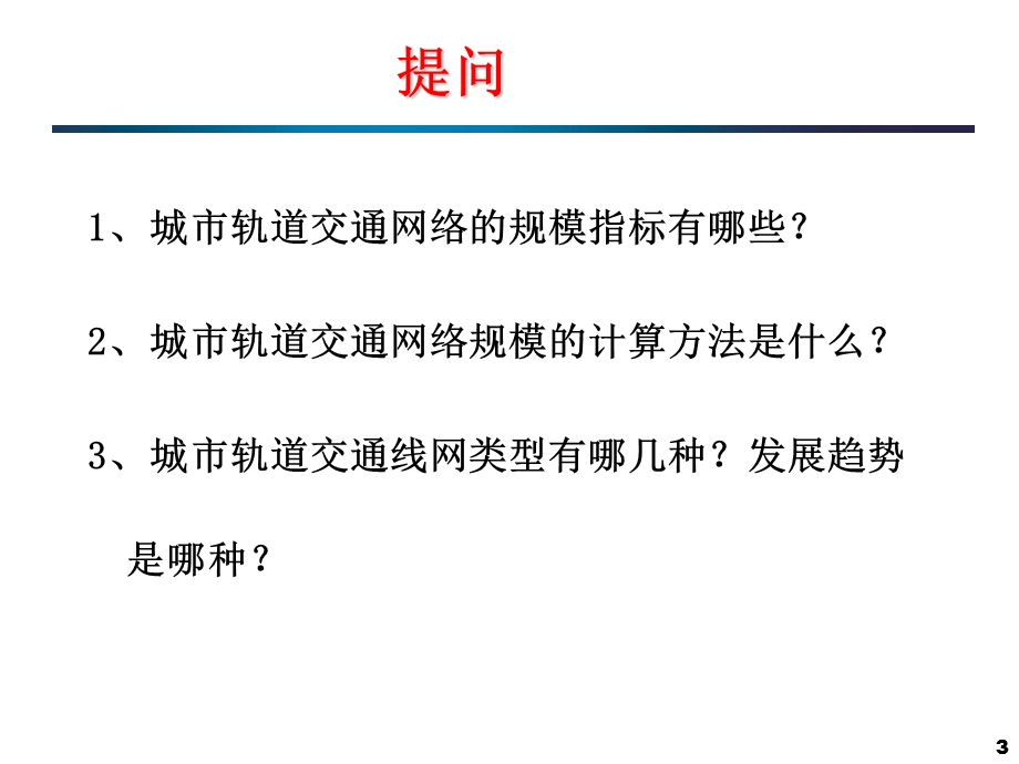 项目四城市轨道交通车辆与车辆基地ppt课件.ppt_第3页