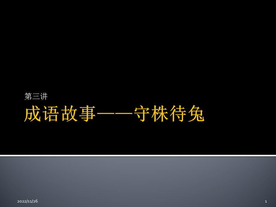 七巧板与寓言故事课件.pptx_第1页