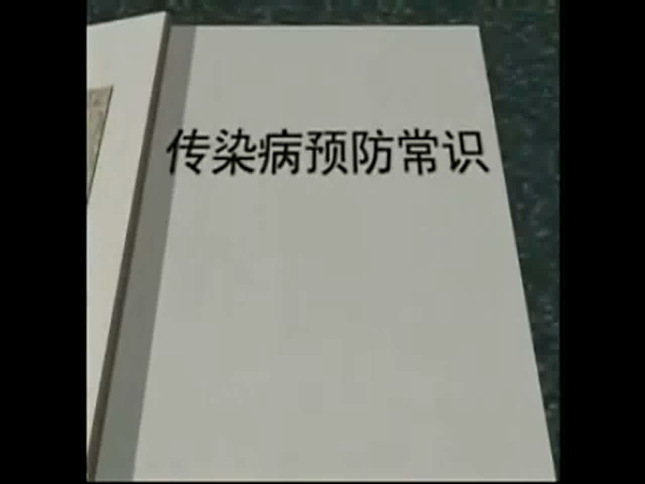 传染病和其预防宣讲课件.ppt_第1页