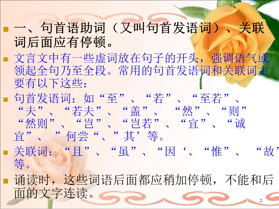 中考文言文停顿划分课件.ppt_第2页