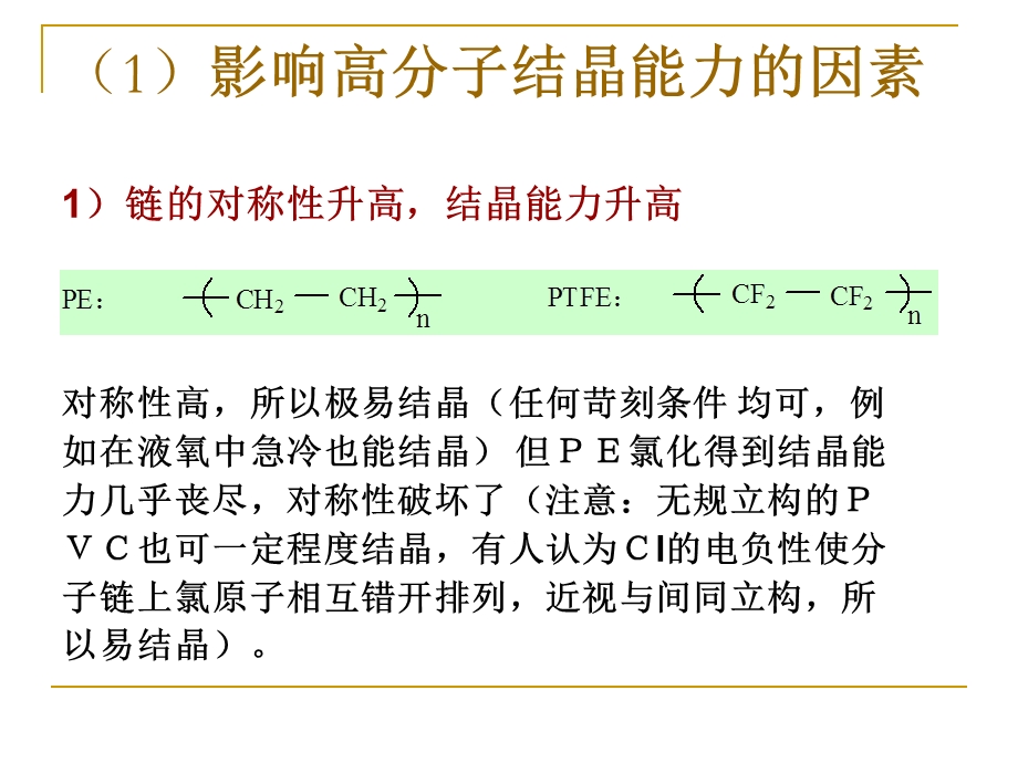 高聚物的结晶过程ppt课件.ppt_第3页