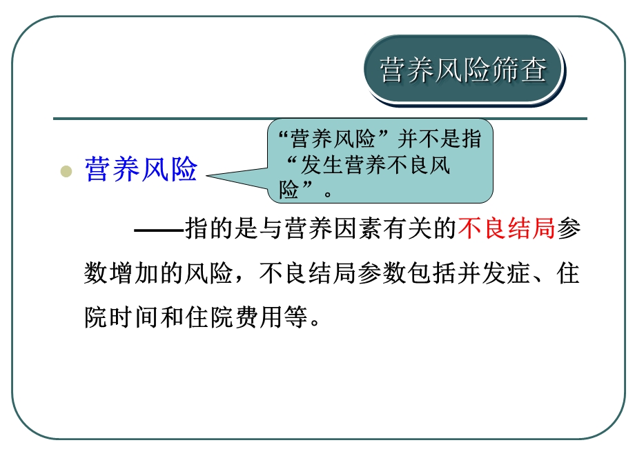 临床营养基础课件.ppt_第2页