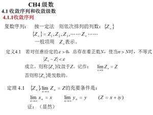 复变函数与积分变换第四五章PPT课件.ppt