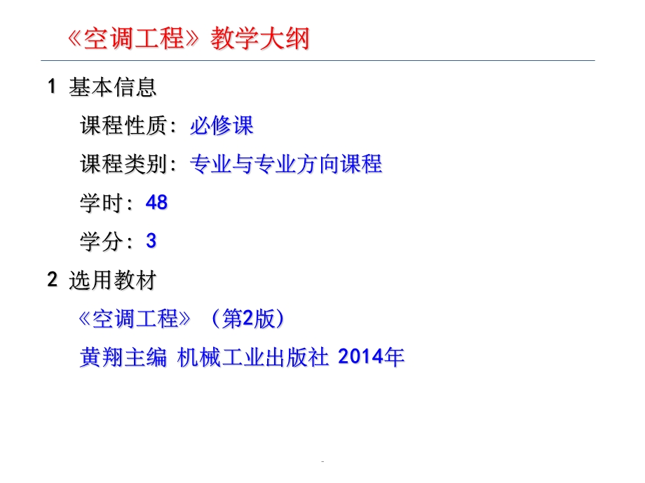 空调工程课件.ppt_第2页