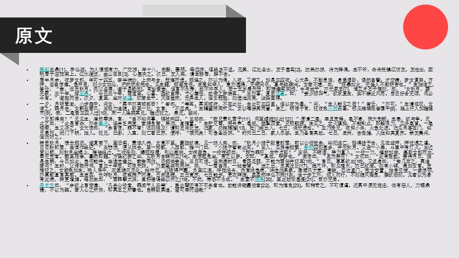 伍秋月的故事聊斋志异卷十【清代】蒲松龄课件.ppt_第2页