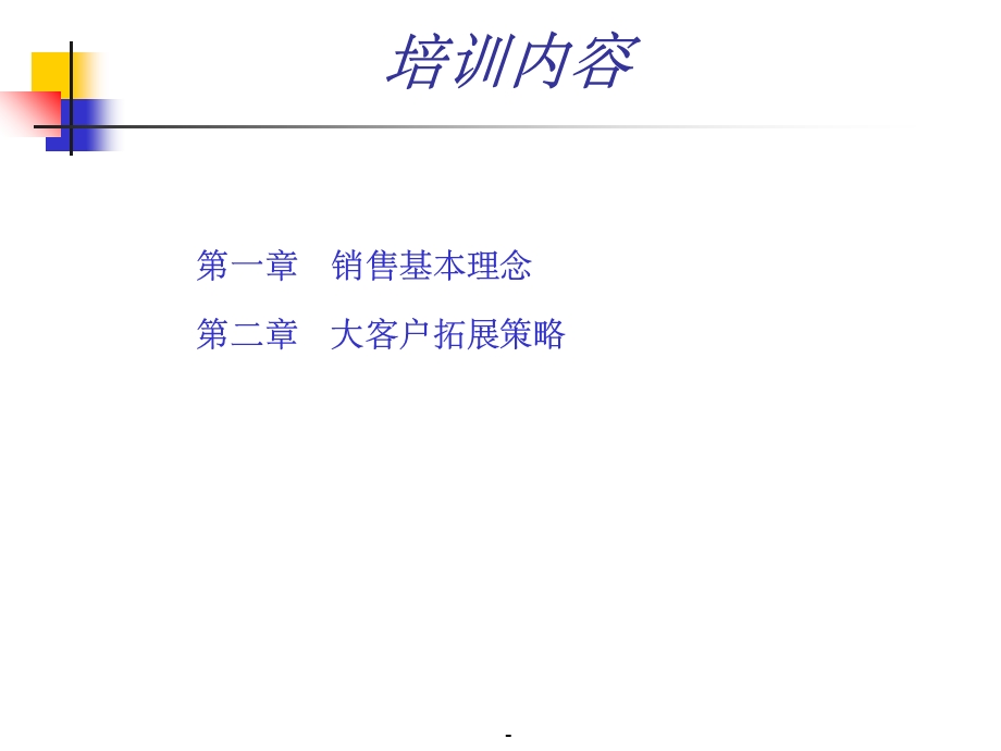 电子元器件销售培训一课件.ppt_第1页