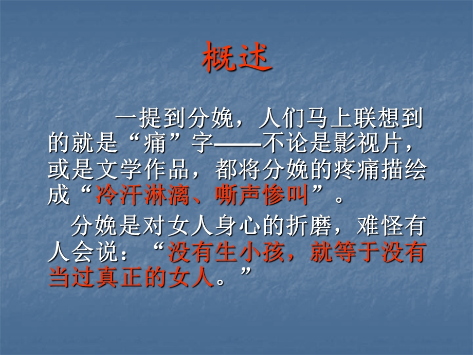 无痛分娩医学课件.ppt_第3页