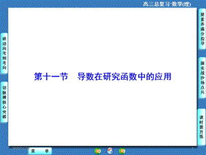 导数在研究函数中的应用课件.ppt