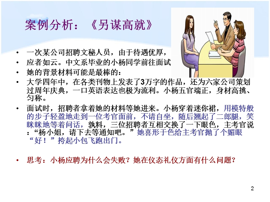 礼仪之仪态礼仪课件.ppt_第2页