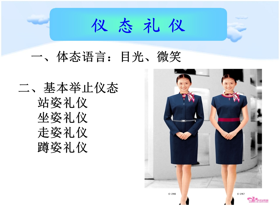 礼仪之仪态礼仪课件.ppt_第3页