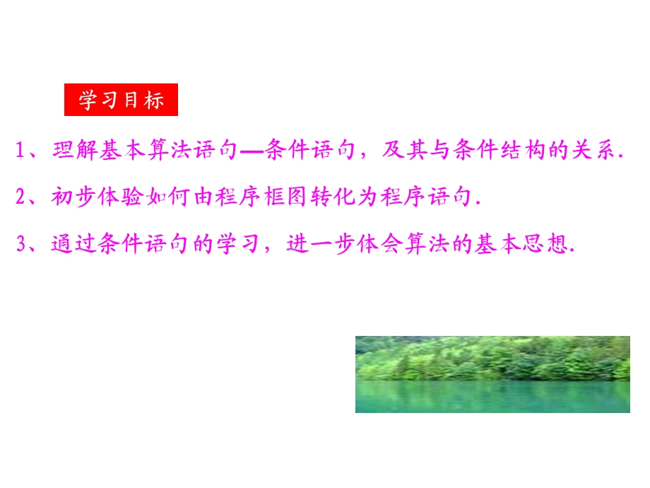 高一数学条件语句ppt课件.ppt_第2页