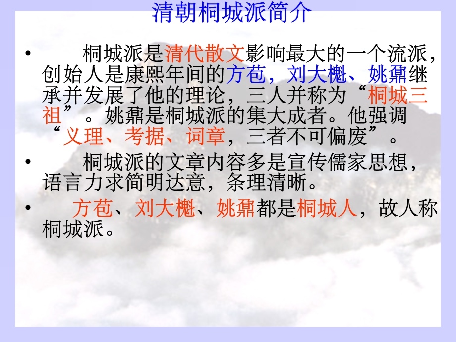 登泰山记课件.ppt_第3页