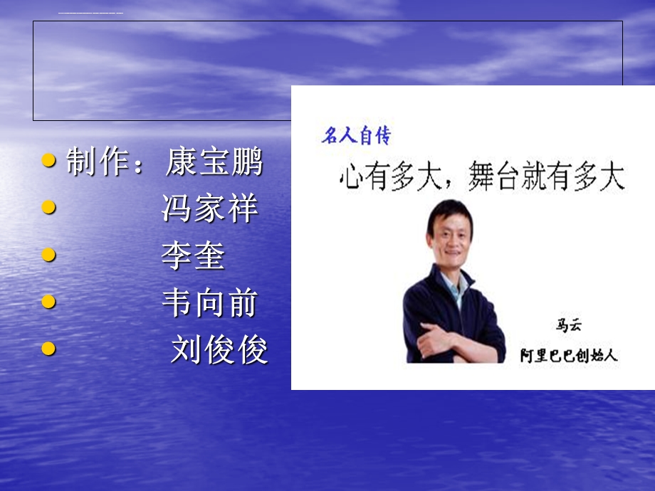 马云的成功之路ppt课件.ppt_第3页