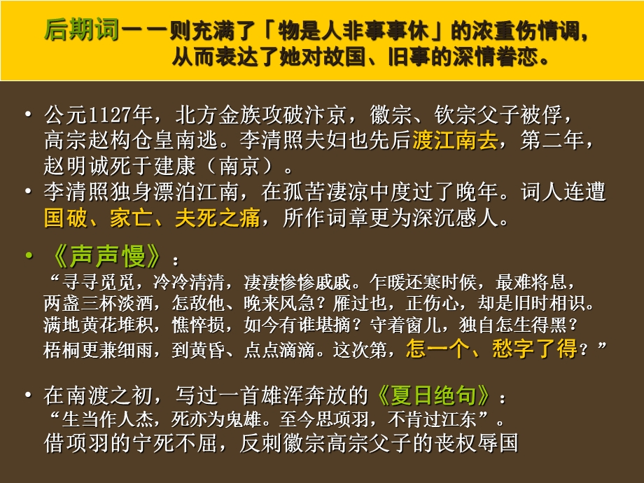 物是人非事事休武陵春课件.ppt_第3页