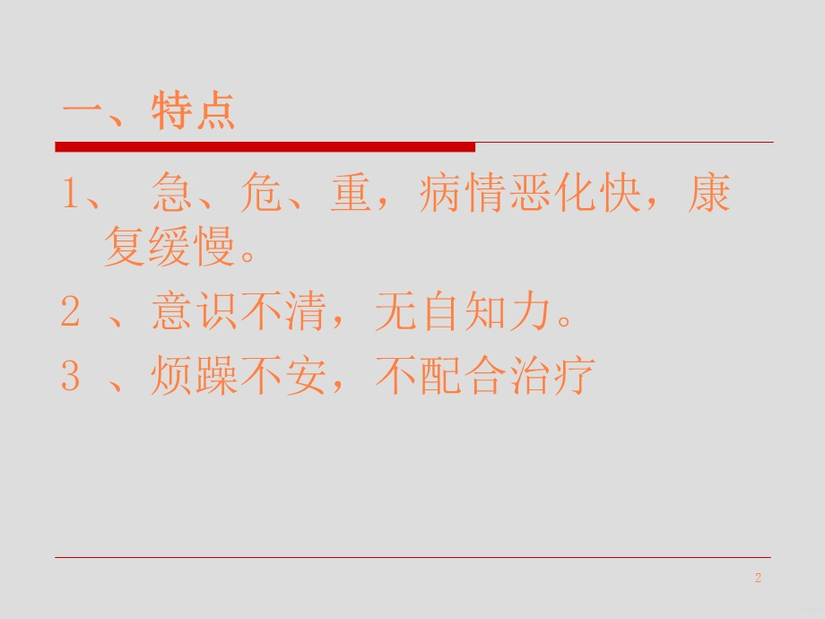 神经外科监护重点课件.ppt_第2页