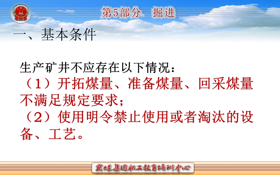 煤矿安全质量标准化基本要求及评分方法部分掘进课件.pptx_第2页