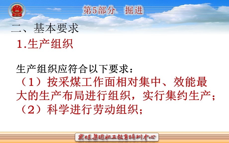 煤矿安全质量标准化基本要求及评分方法部分掘进课件.pptx_第3页