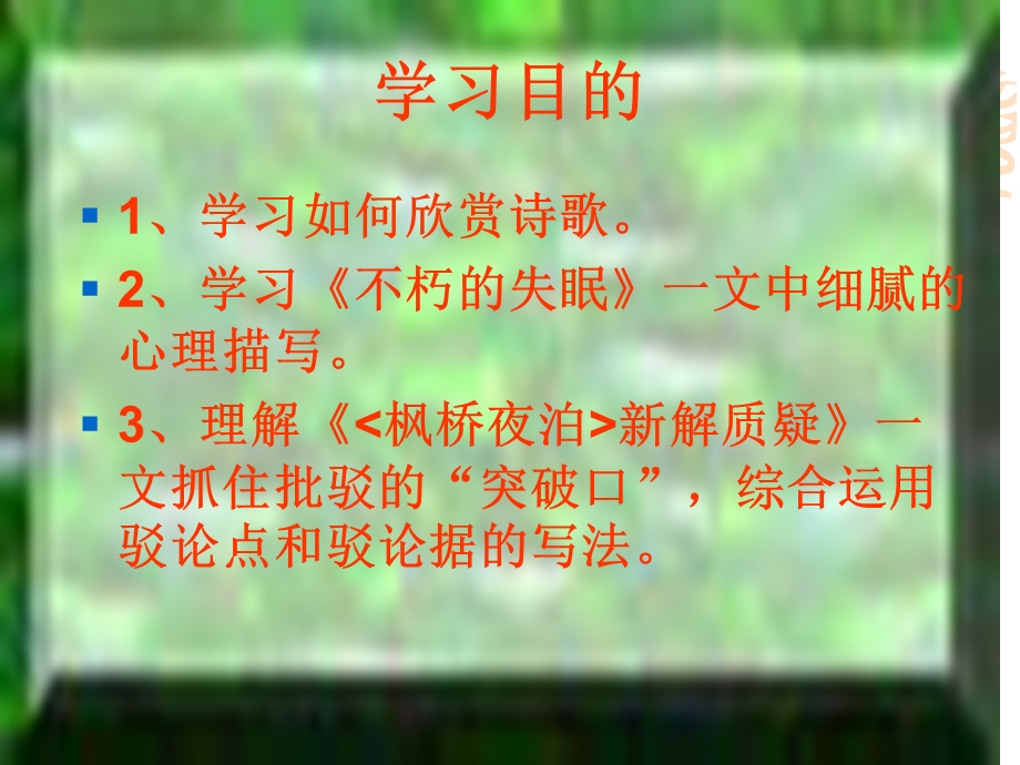 枫桥夜泊赏析【唐】张继课件.ppt_第2页