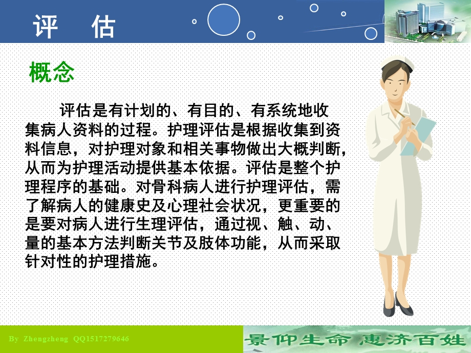 骨科患者护理评估ppt课件.ppt_第2页