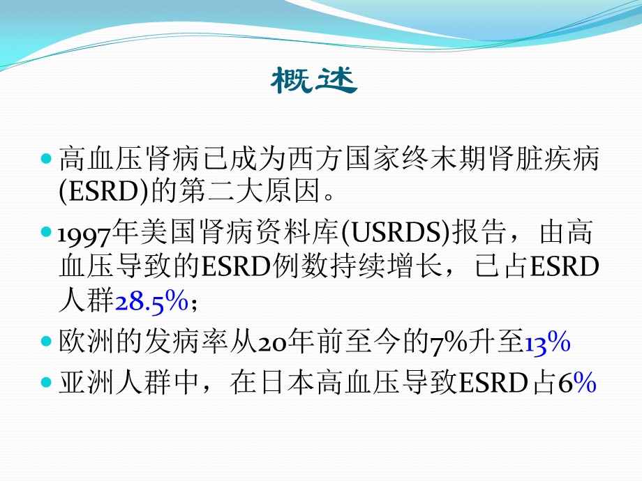 高血压肾病ppt课件.ppt_第2页