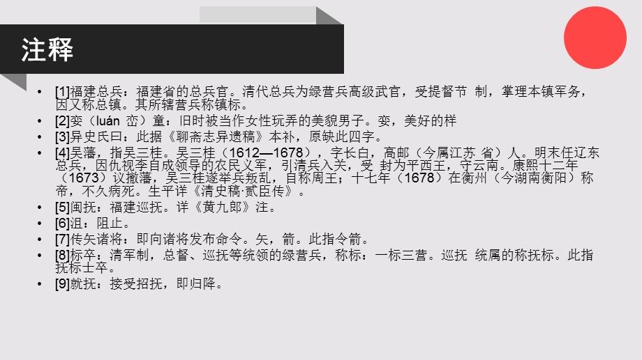 男生子的故事聊斋志异卷八【清代】蒲松龄课件.ppt_第3页