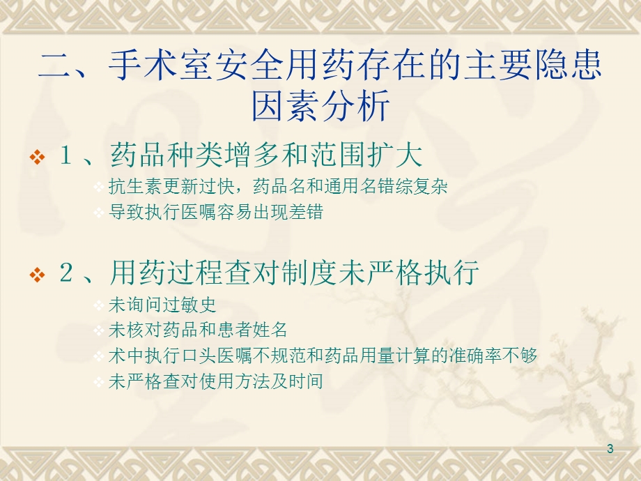 手术室安全用药制度课件.ppt_第3页