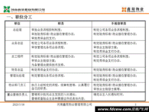 有限公司业务流程控制制度课件.ppt