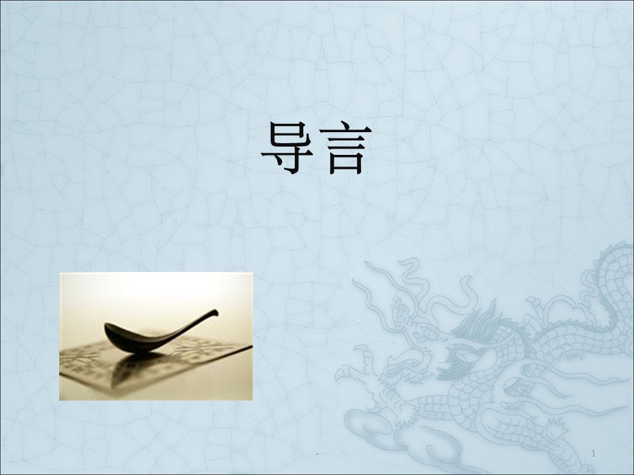 文学概论绪论课件.ppt_第1页