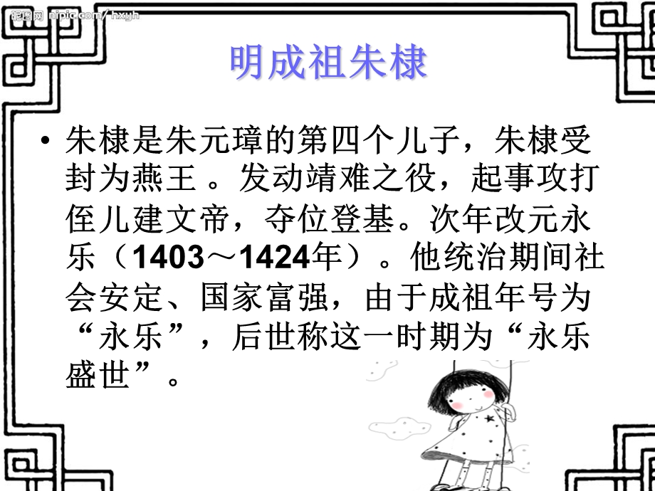 历史人物专题朱棣明成祖朱棣课件.ppt_第2页