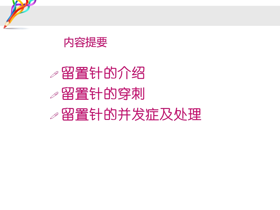 静脉留置针穿刺、维护及静脉炎等常见并发症的处理ppt课件.ppt_第2页