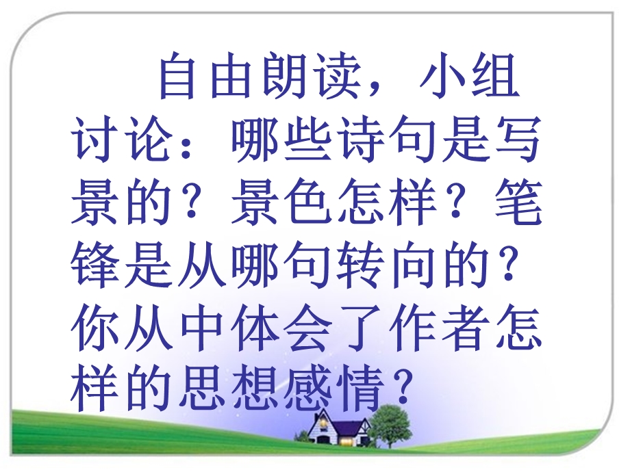 唐诗南园十三首其一【唐】李贺课件.ppt_第3页