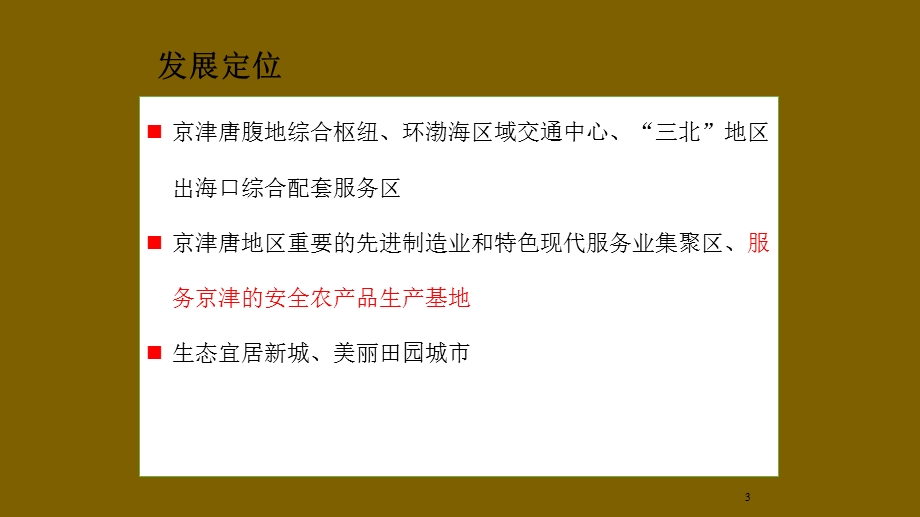 全套智慧农业智慧化建设项目整体解决方案课件.pptx_第3页