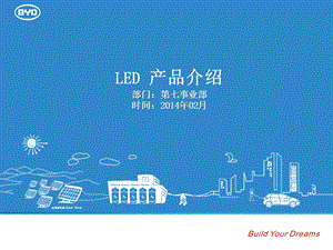 LED产品目录应用年月课件.ppt