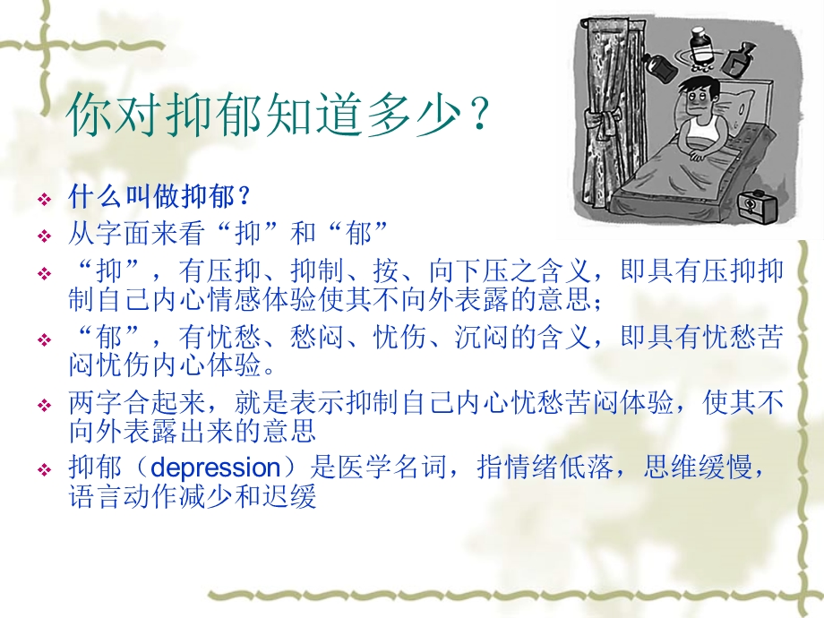 抑郁症健康讲座主题讲座ppt课件.ppt_第3页