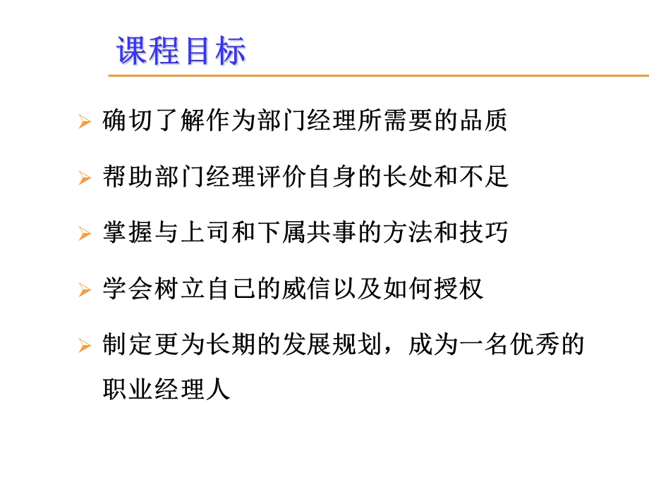 如何做一名优秀的部门经理PPT课件.ppt_第2页