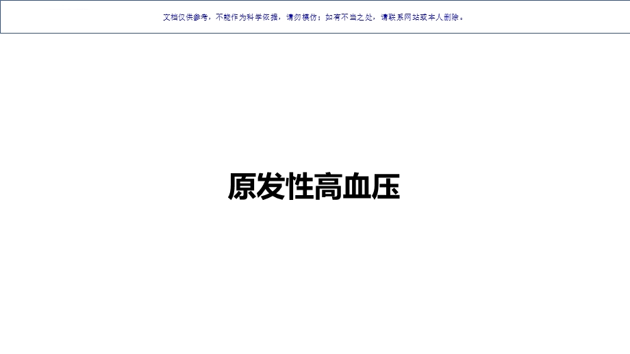 高血压指南解读课件.ppt_第3页