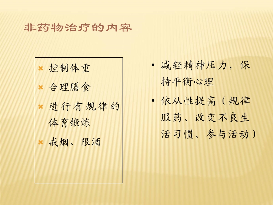 慢性病患者管理中的健康教育主题讲座ppt课件.ppt_第2页