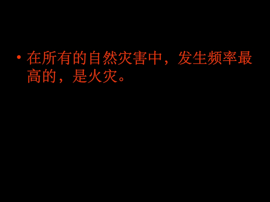 抽烟引发火灾课件.ppt_第3页