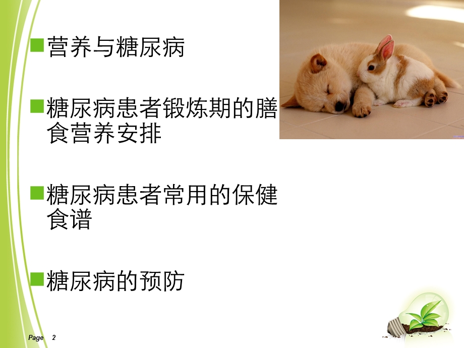 糖尿病患者锻炼期的膳食营养课件.ppt_第2页