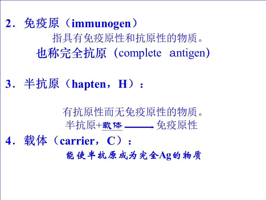 抗原专题知识主题讲座ppt课件.ppt_第3页