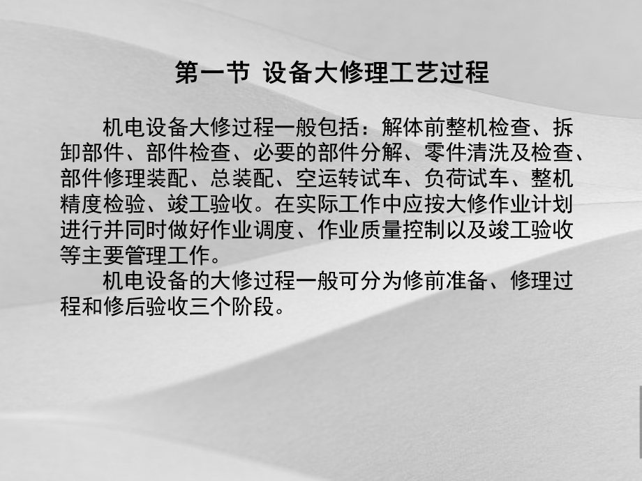 机械修理的主要工艺过程课件.ppt_第3页