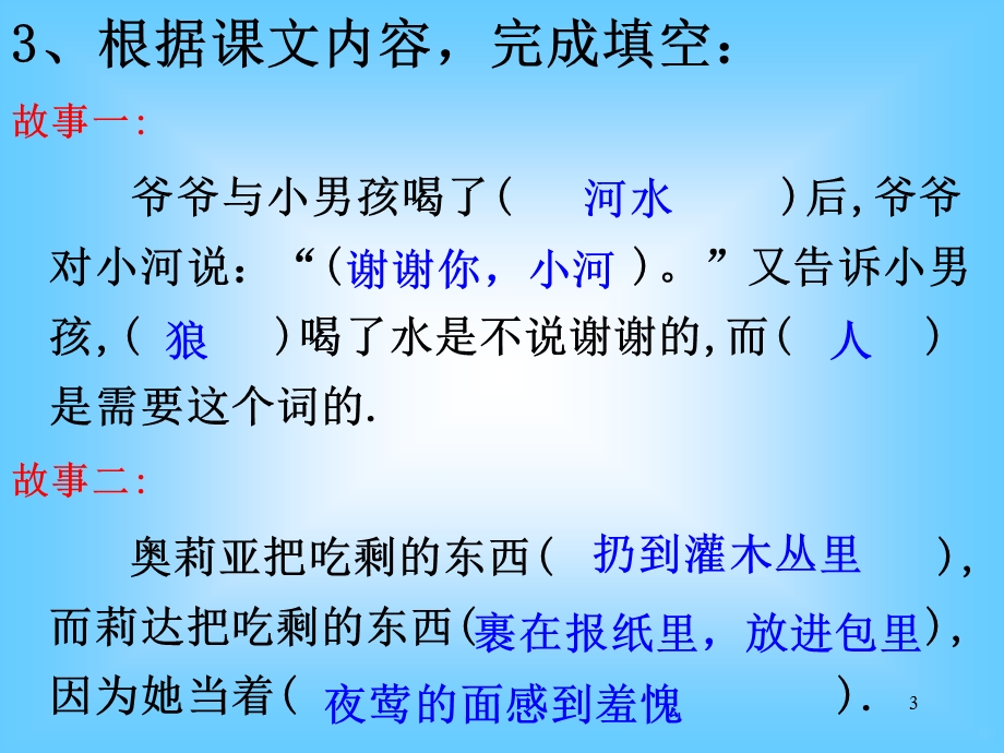 做人的故事课件.ppt_第3页