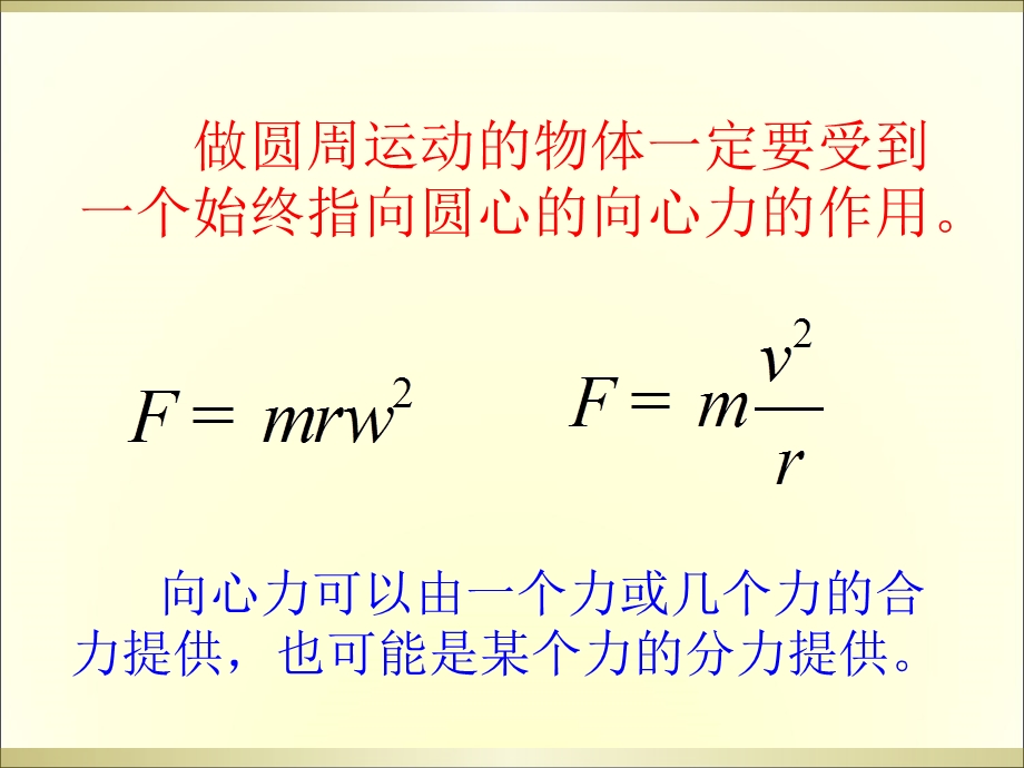 高一物理ppt课件：向心力的实例分析.ppt_第2页