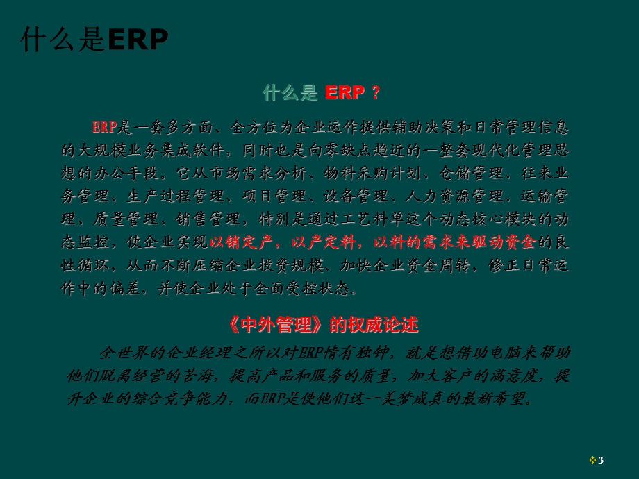 模拟实训训ERP原理课件.ppt_第3页