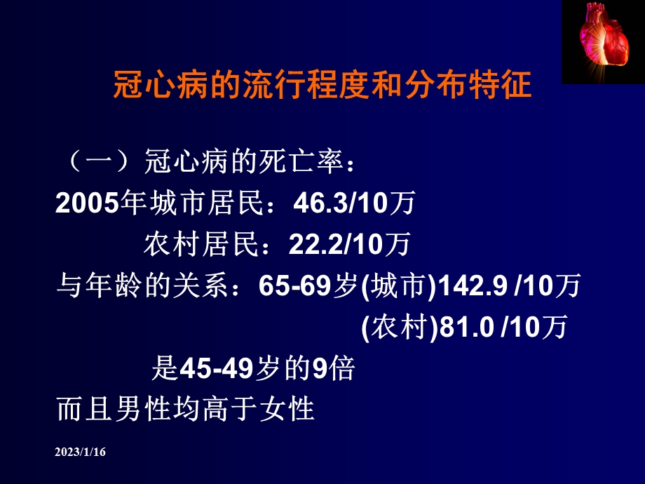 冠心病诊治新进展主题讲座ppt课件.ppt_第3页