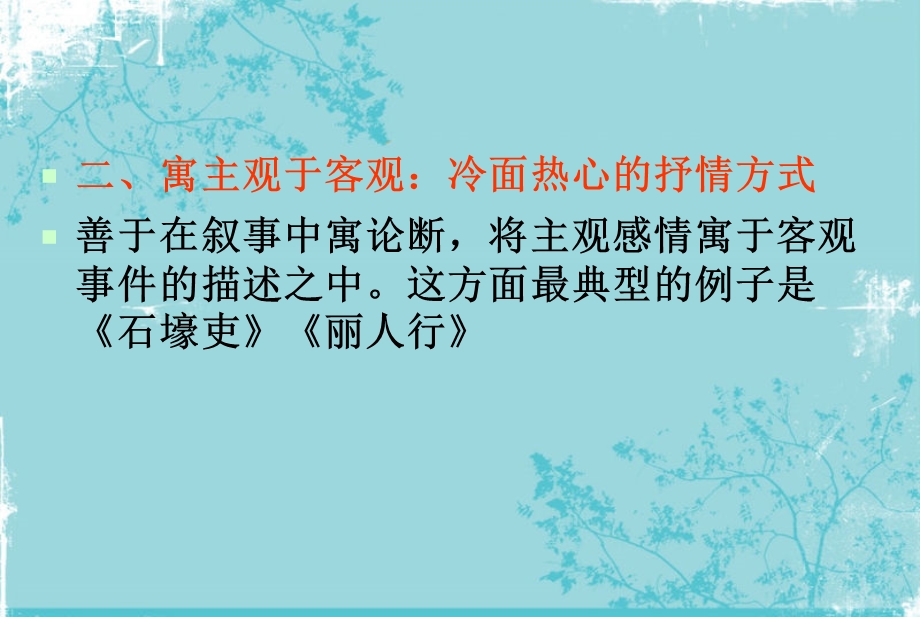 其八杜甫精美实用PPT模板课件.ppt_第3页