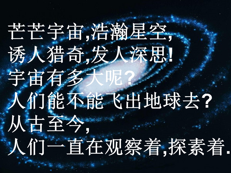 飞出地球PPT课件正式.ppt_第2页