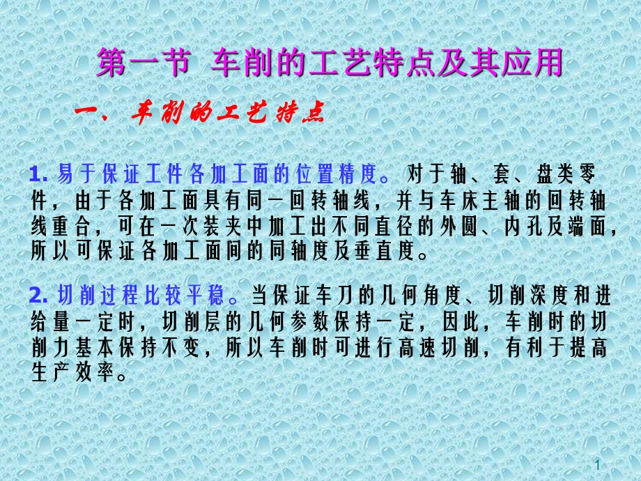 第三章常用切削加工方法综述课件.ppt_第1页